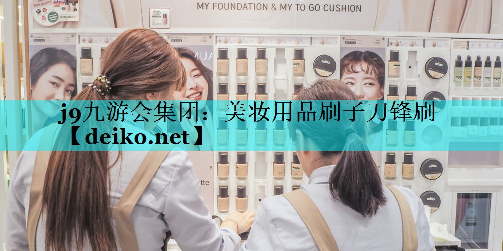 美妆用品刷子刀锋刷